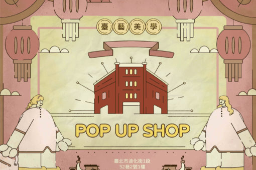 臺藝美學Pop Up Shop 快閃店宣傳