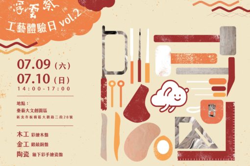 浮雲祭工藝體驗日vol.2 2022%e6%b5%ae%e9%9b%b2%e7%a5%ad%e5%b7%a5%e8%97%9d%e9%ab%94%e9%a9%97-pt2-43-01